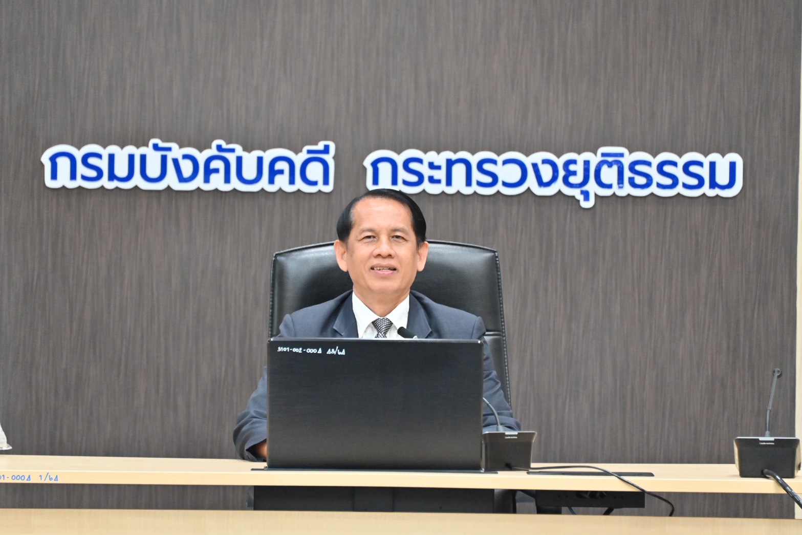 กรมบังคับคดี จัดประชุมติดตามผลการดำเนินงานและปัญหาในการปฏิบัติงานด้านการประเมินราคาทรัพย์